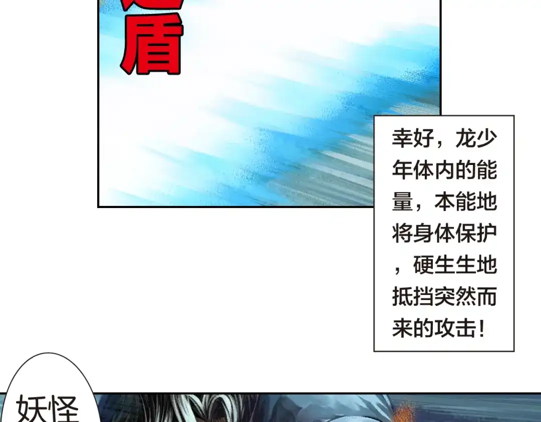 《龙少年》第3话 未来的力量（下） 第55页