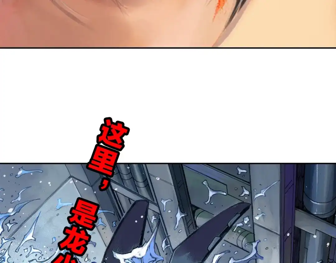 《龙少年》第3话 未来的力量（下） 第50页
