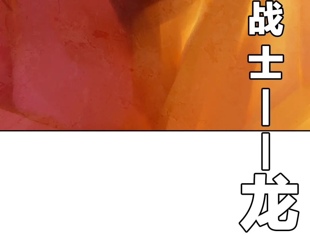 《龙少年》第3话 未来的力量（下） 第138页