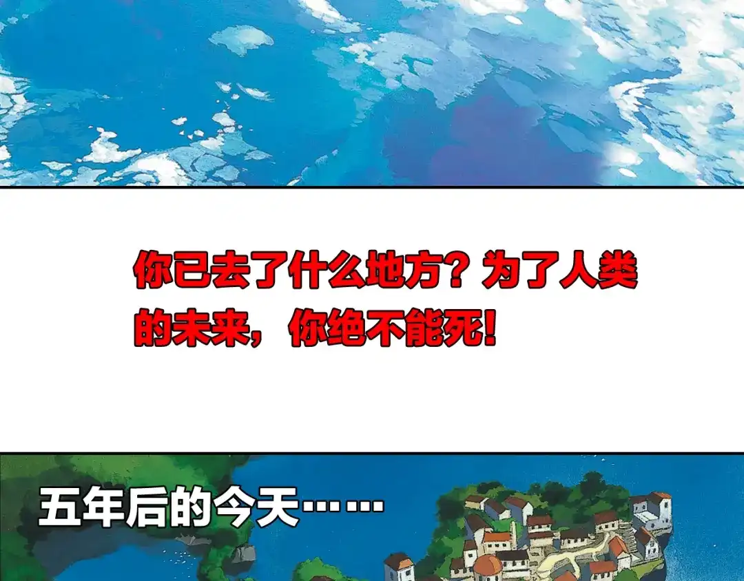 《龙少年》第3话 未来的力量（下） 第141页