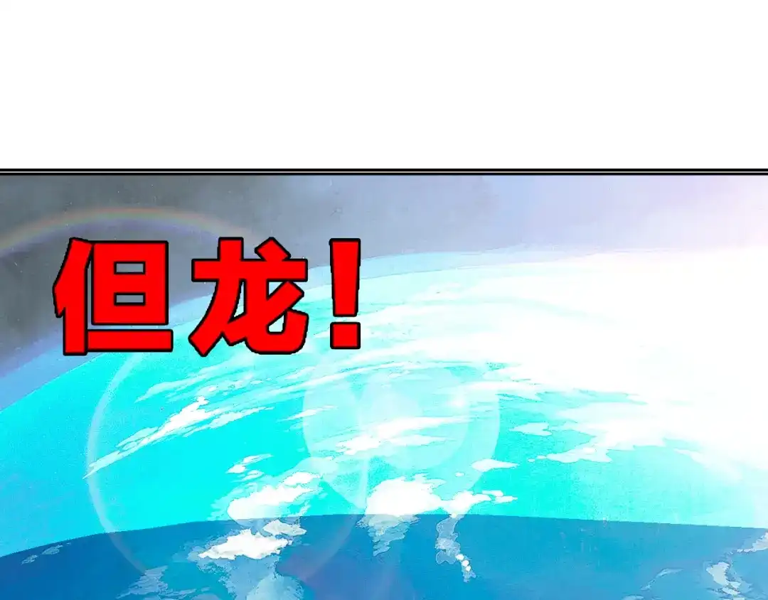 《龙少年》第3话 未来的力量（下） 第139页