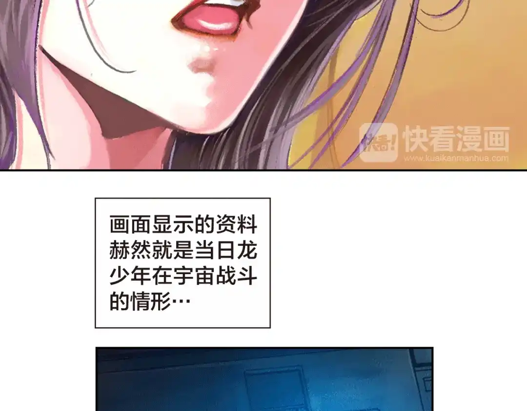 《龙少年》第4话 四龙元帅（下） 第115页
