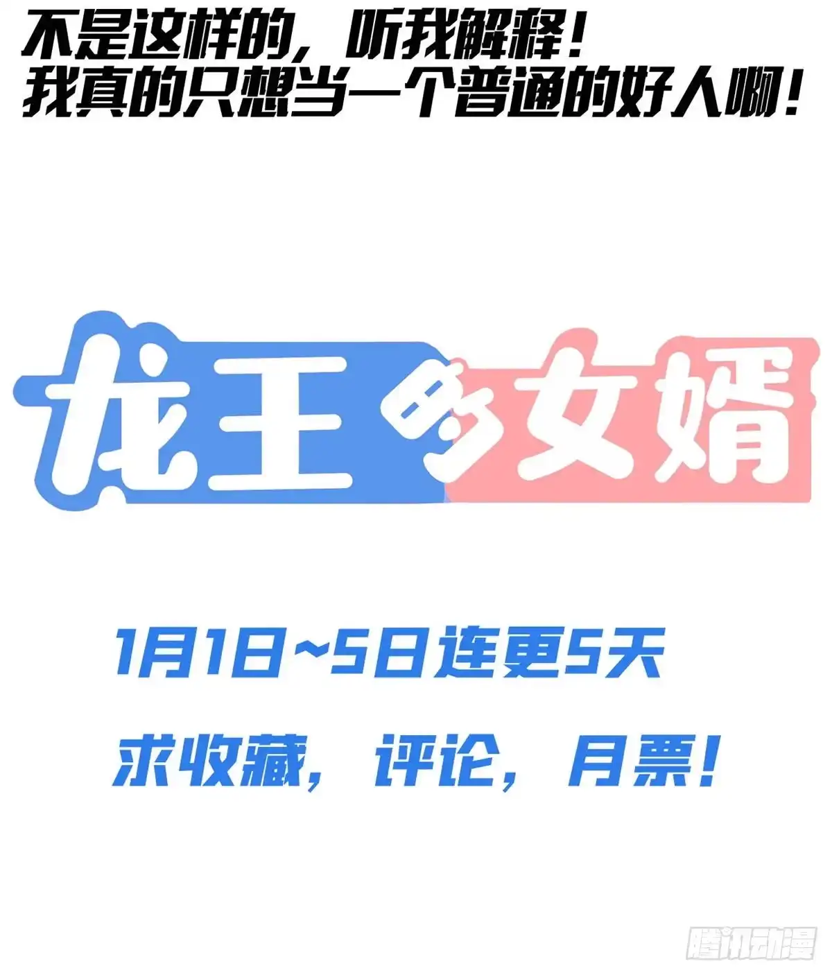 《龙王的女婿》预告 第20页