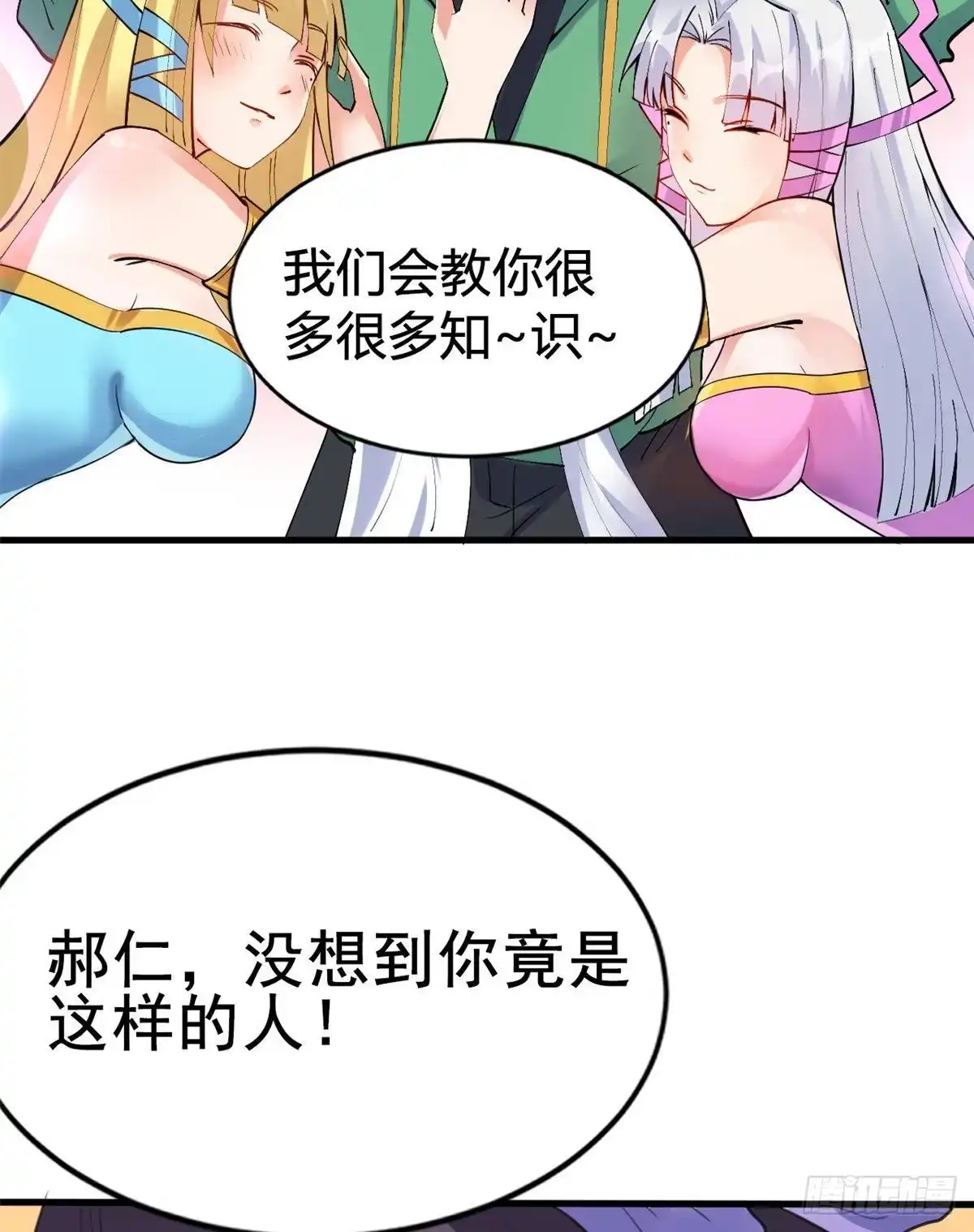 《龙王的女婿》预告 第18页