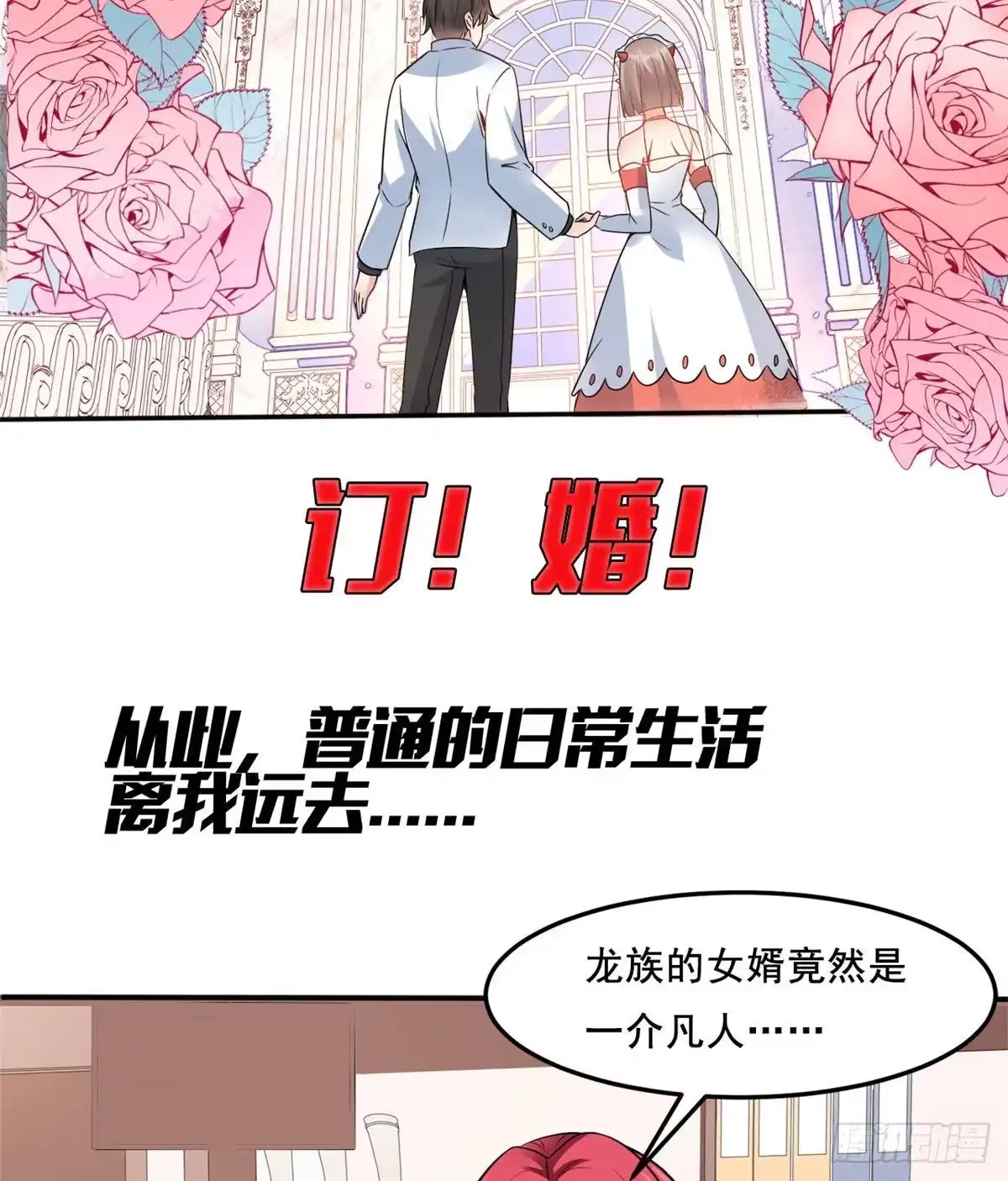 《龙王的女婿》预告 第15页