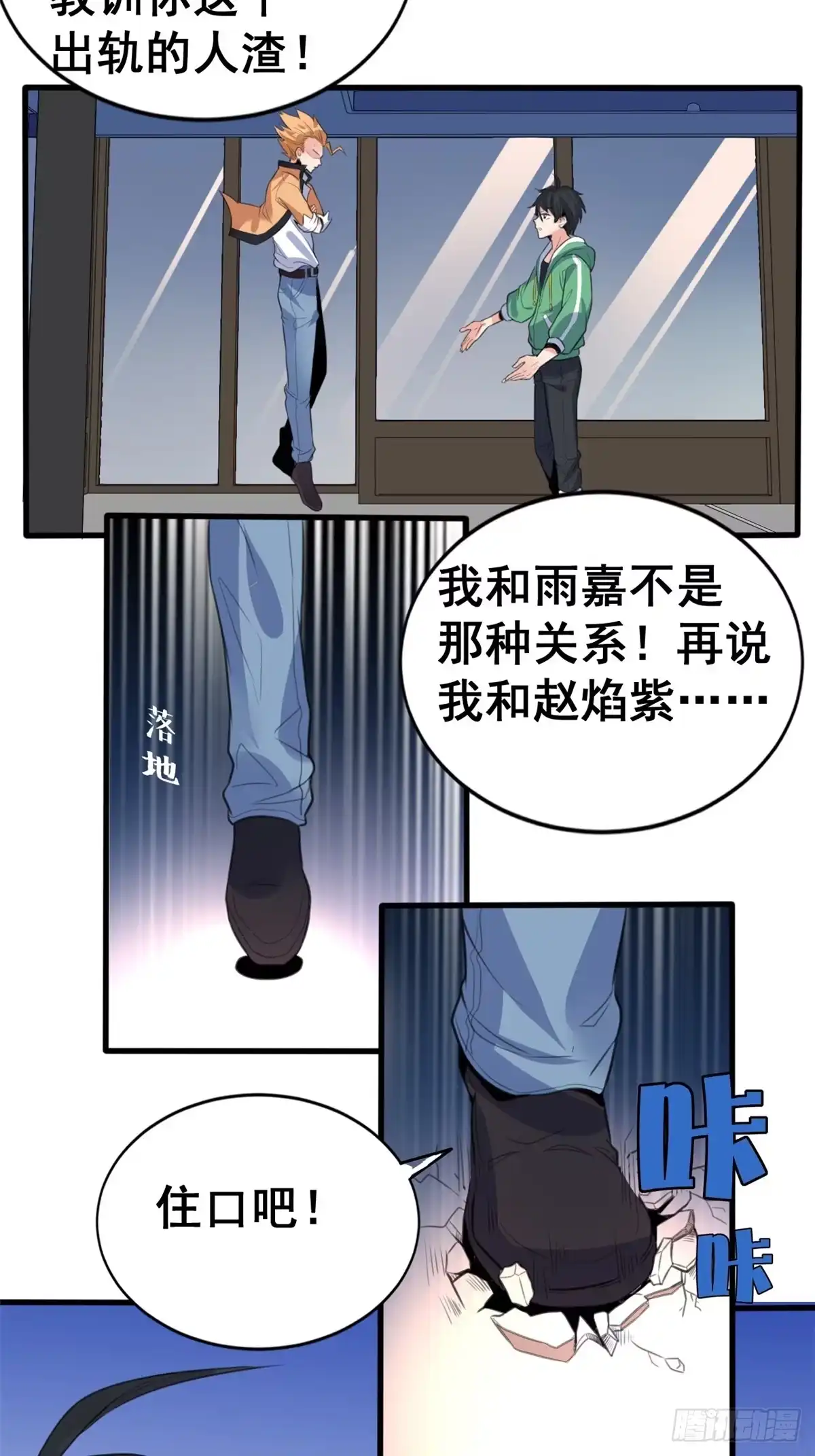 《龙王的女婿》09 挑衅 第14页