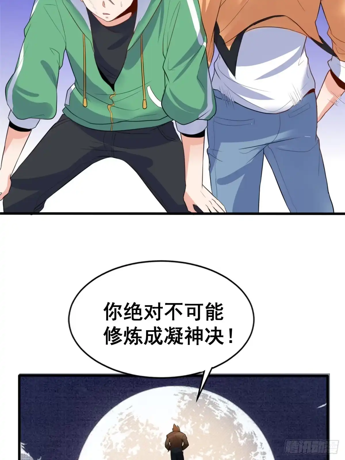 《龙王的女婿》09 挑衅 第45页