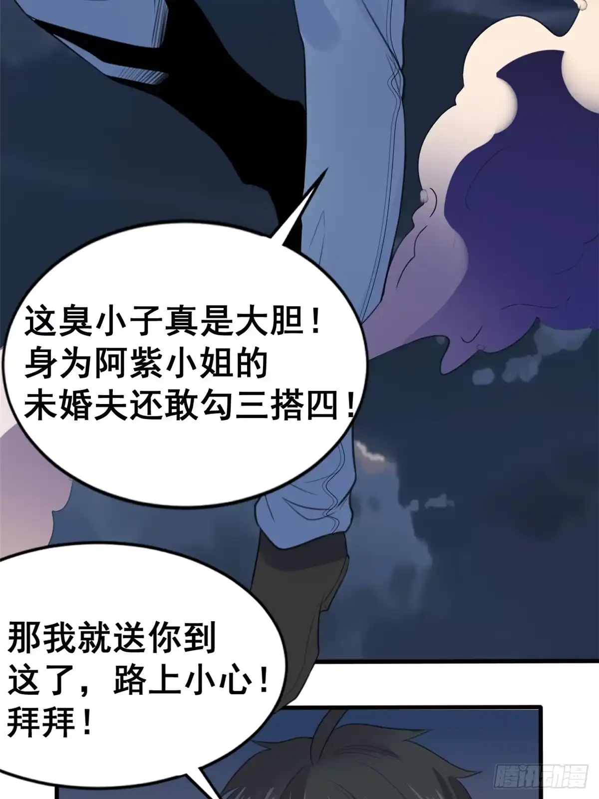 《龙王的女婿》09 挑衅 第5页