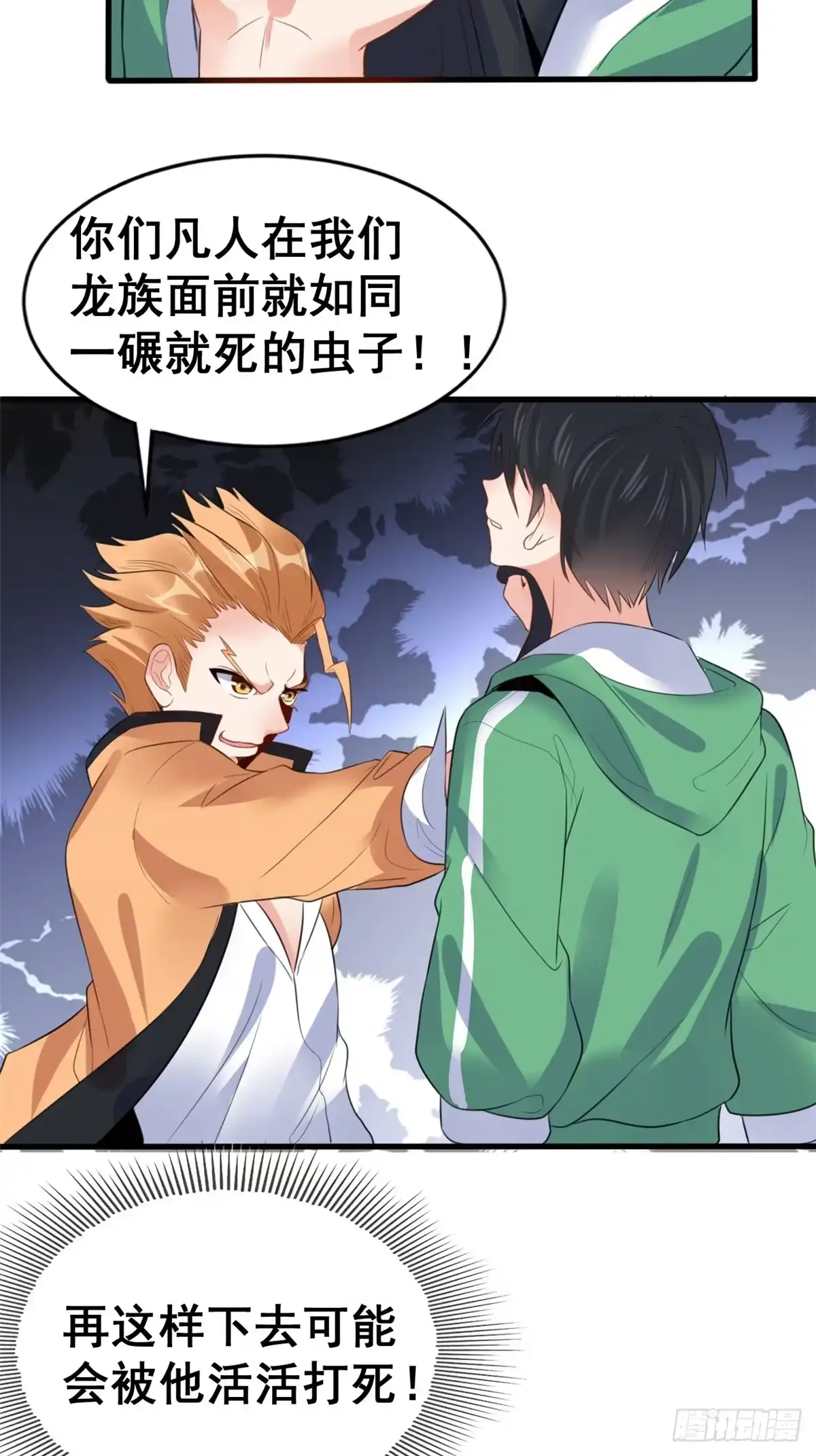 《龙王的女婿》09 挑衅 第33页