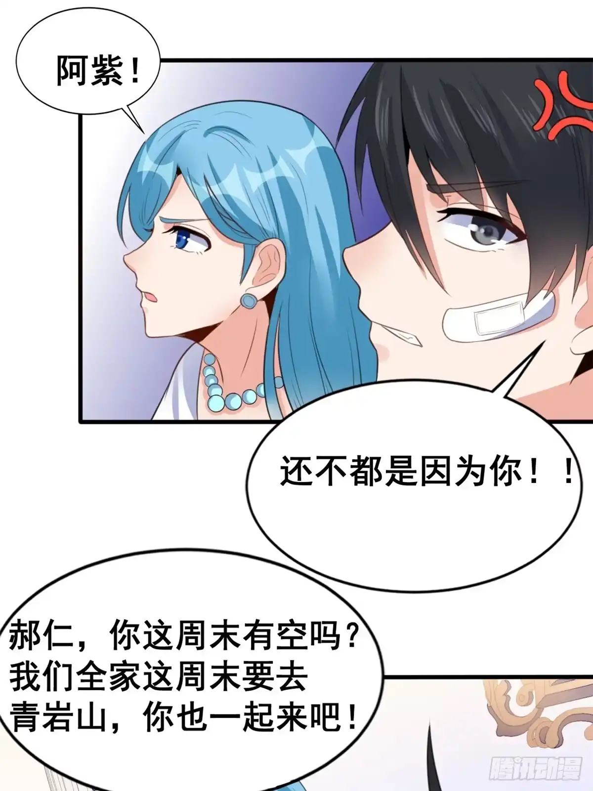 《龙王的女婿》09 挑衅 第50页