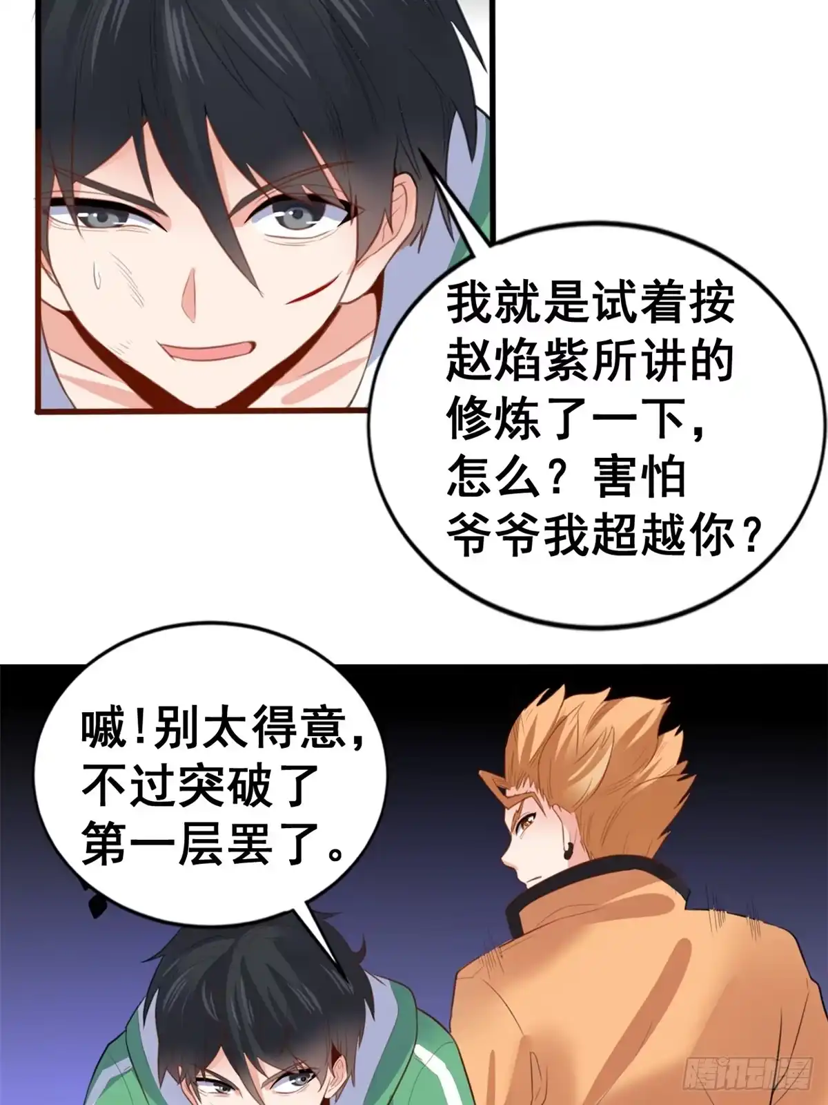 《龙王的女婿》09 挑衅 第44页