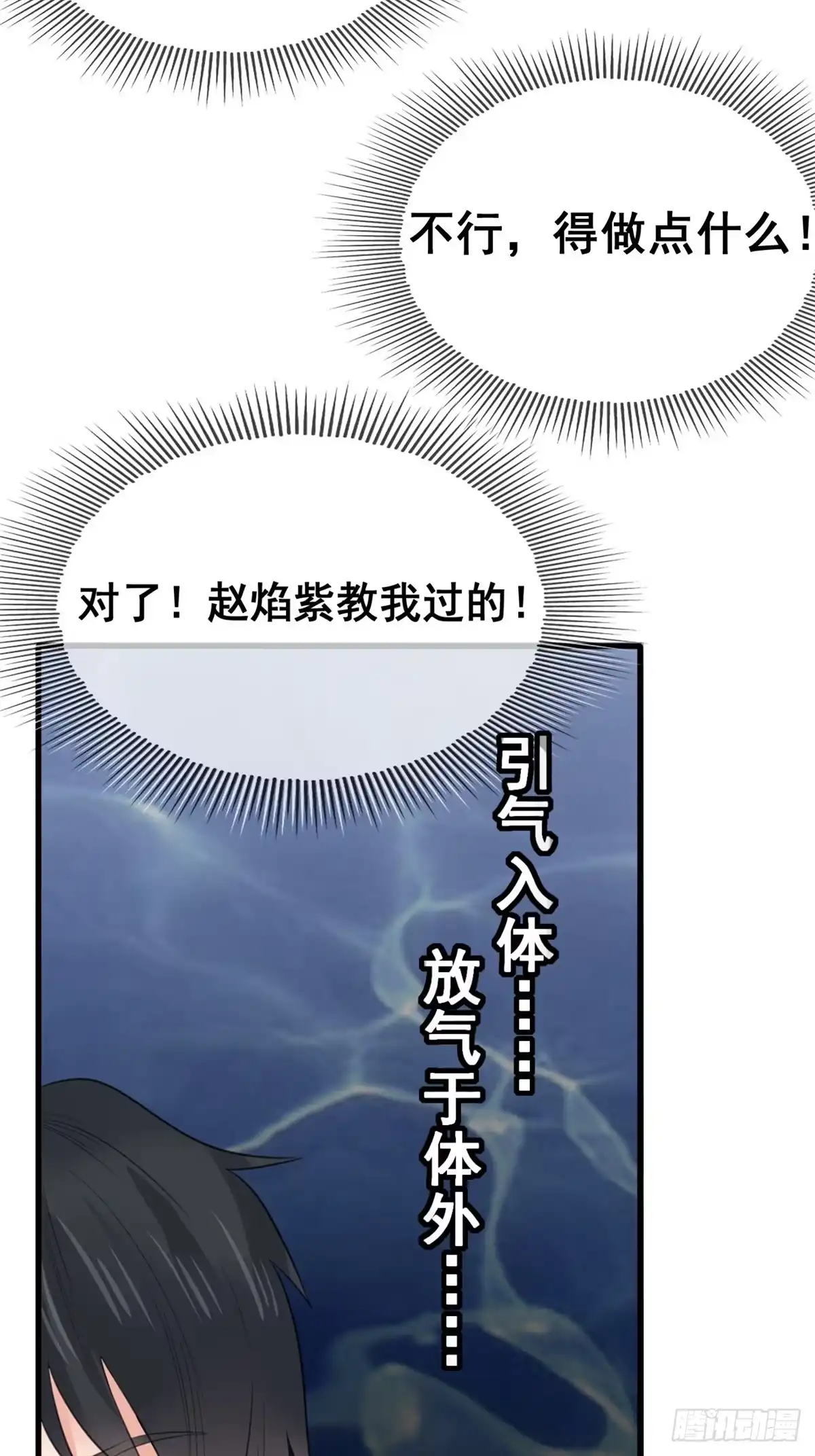 《龙王的女婿》09 挑衅 第34页
