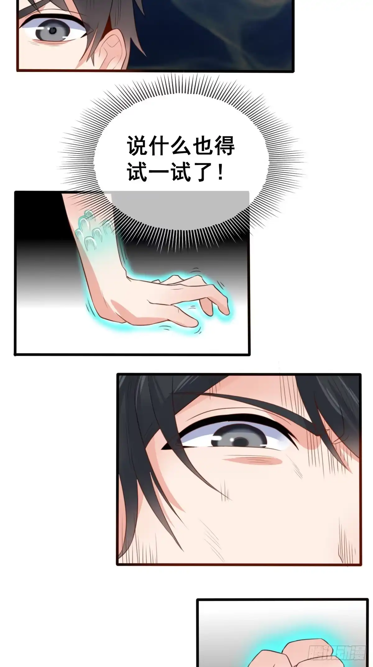 《龙王的女婿》09 挑衅 第35页