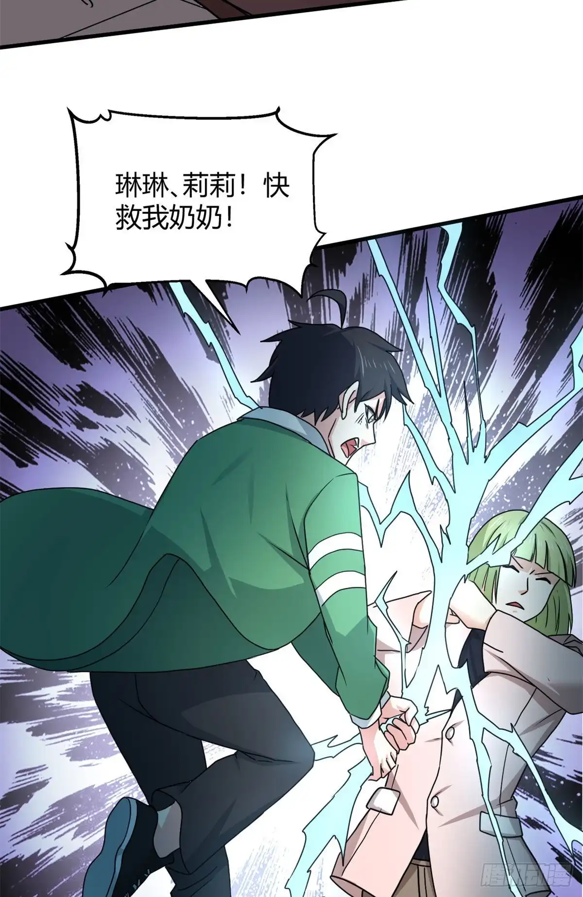 《龙王的女婿》96 雷遁 第26页