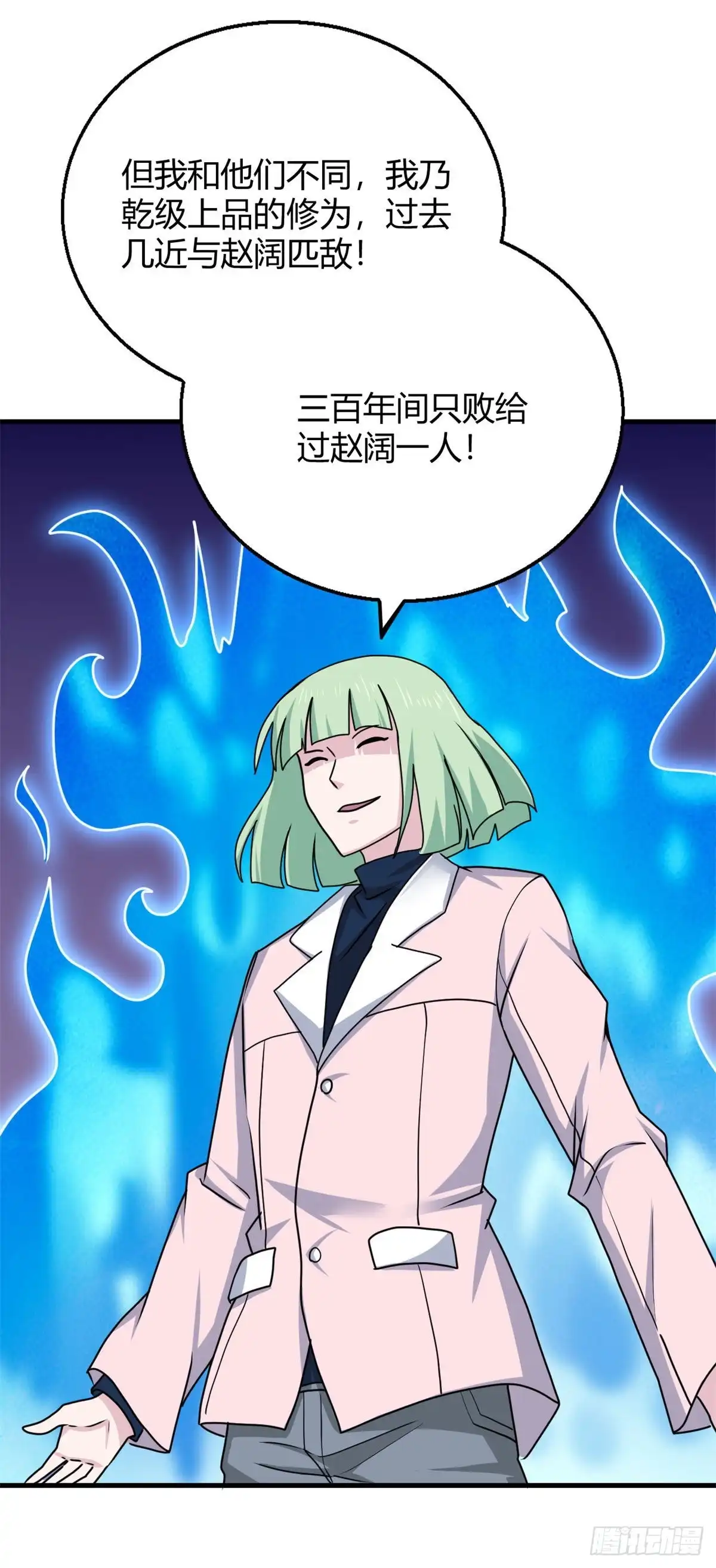 《龙王的女婿》96 雷遁 第9页