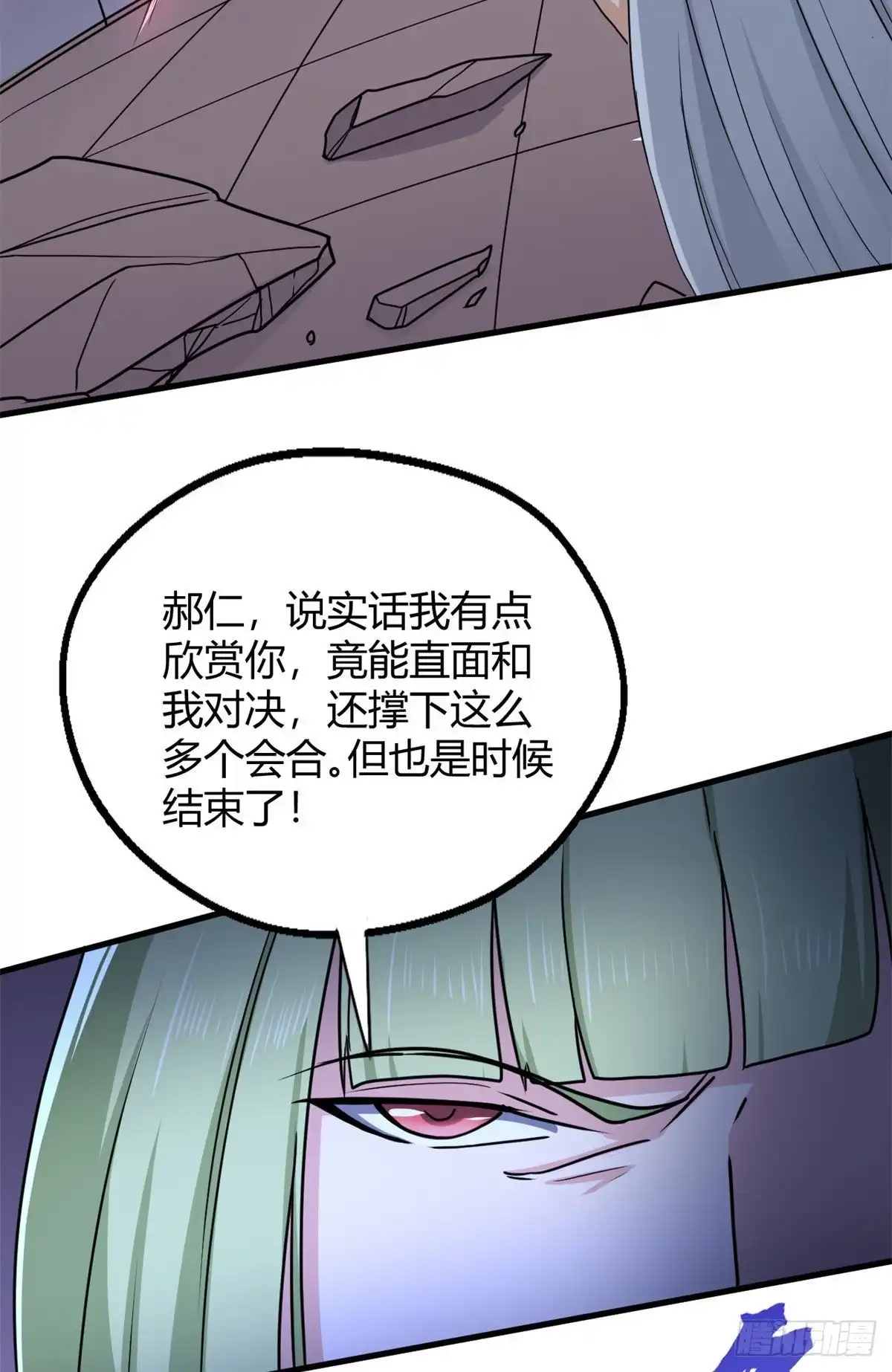 《龙王的女婿》96 雷遁 第29页