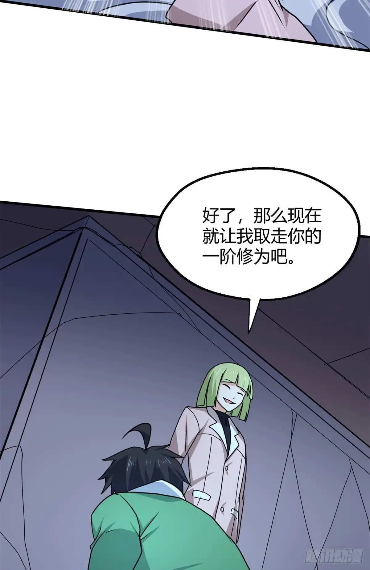 《龙王的女婿》96 雷遁 第33页