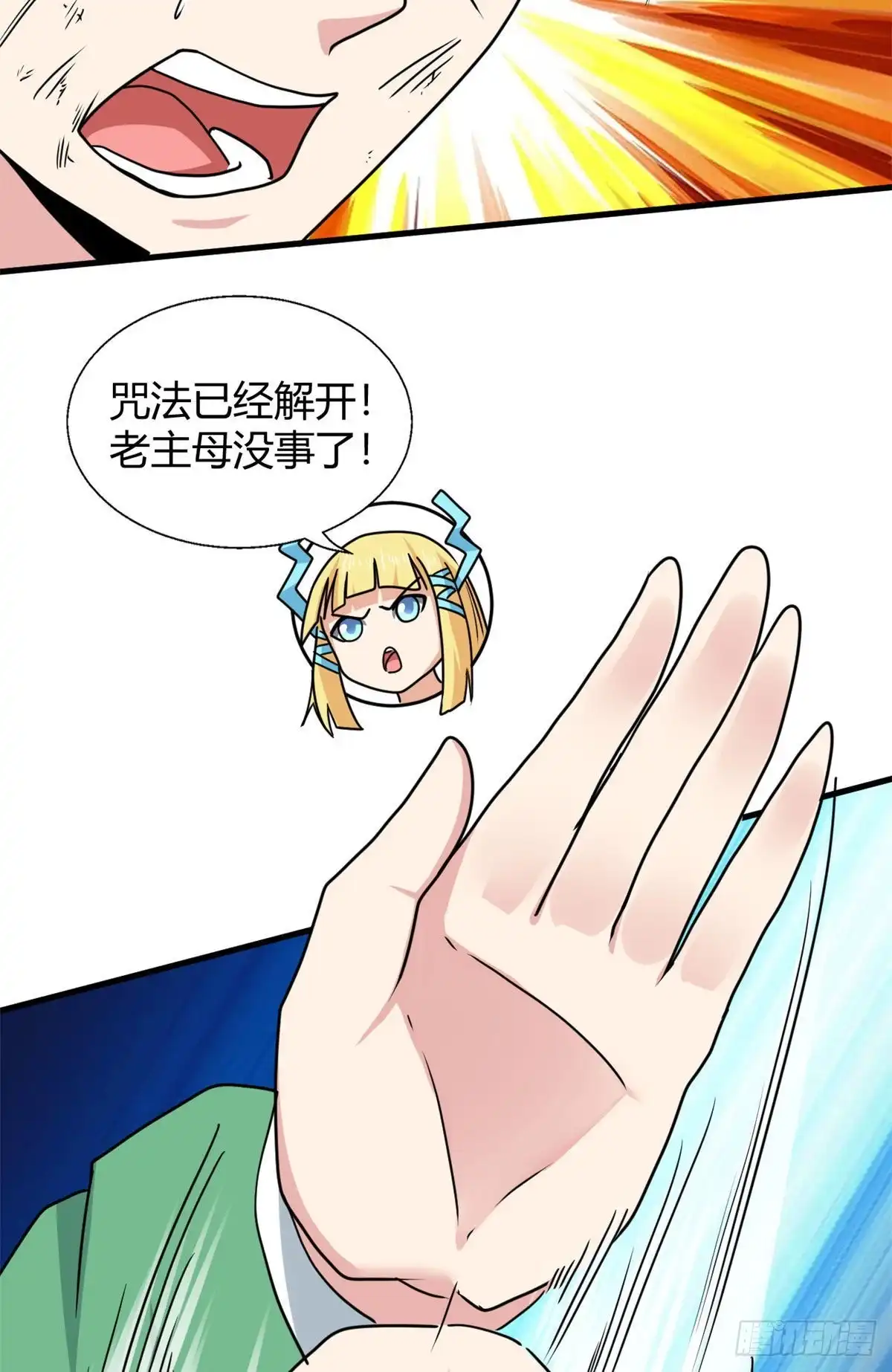 《龙王的女婿》96 雷遁 第35页