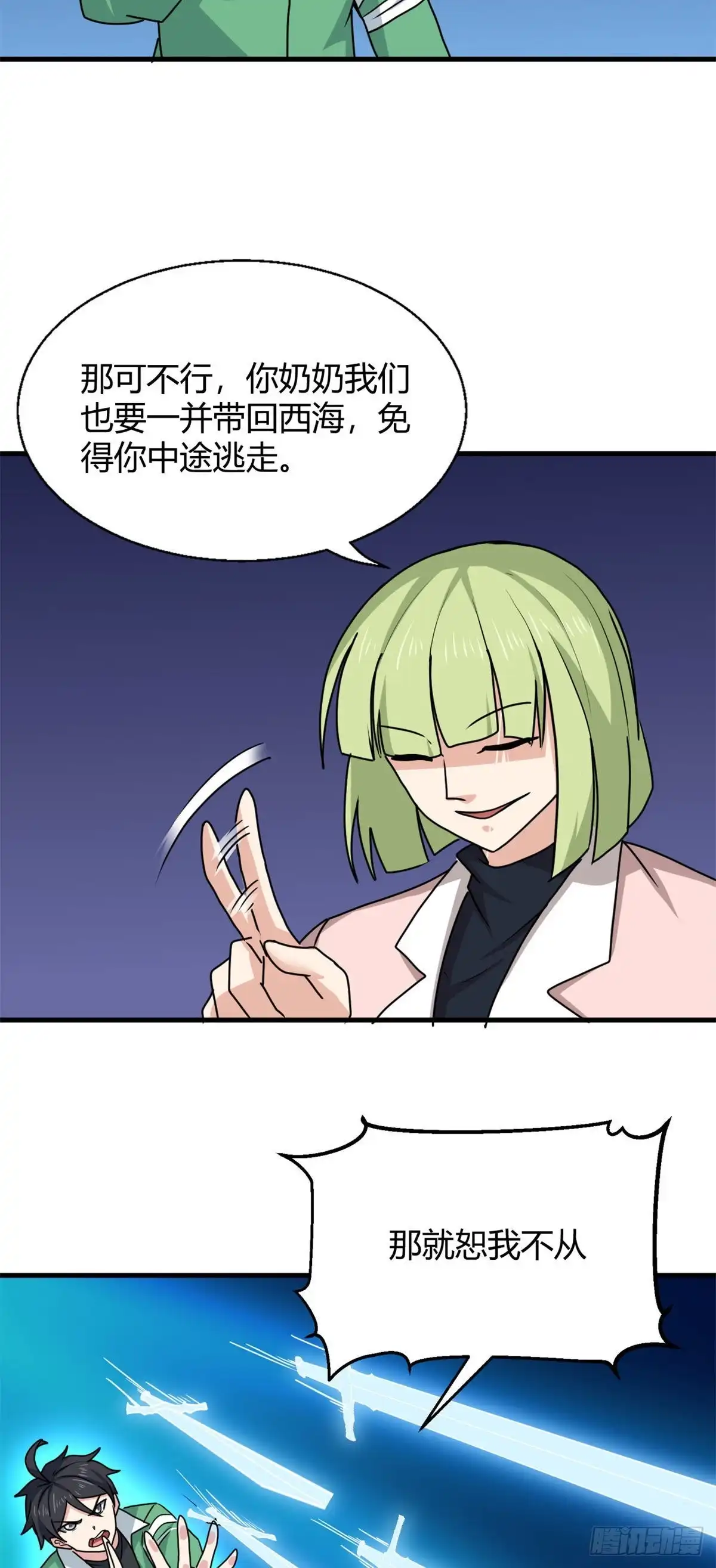 《龙王的女婿》96 雷遁 第7页