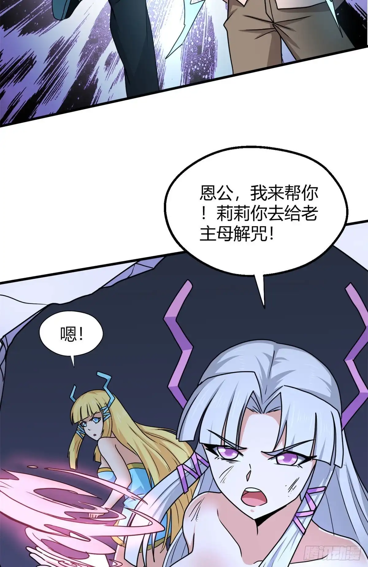 《龙王的女婿》96 雷遁 第27页