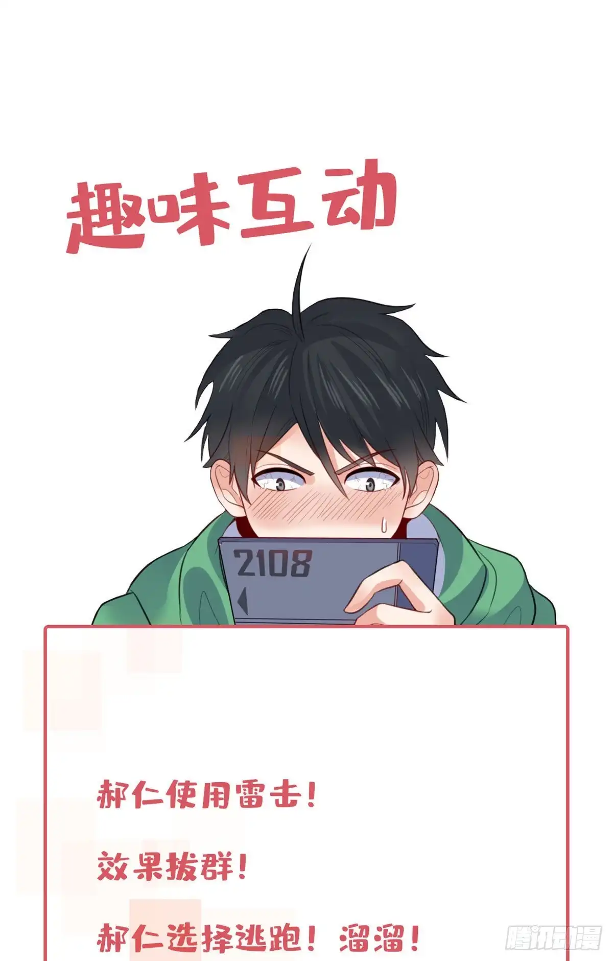 《龙王的女婿》96 雷遁 第43页