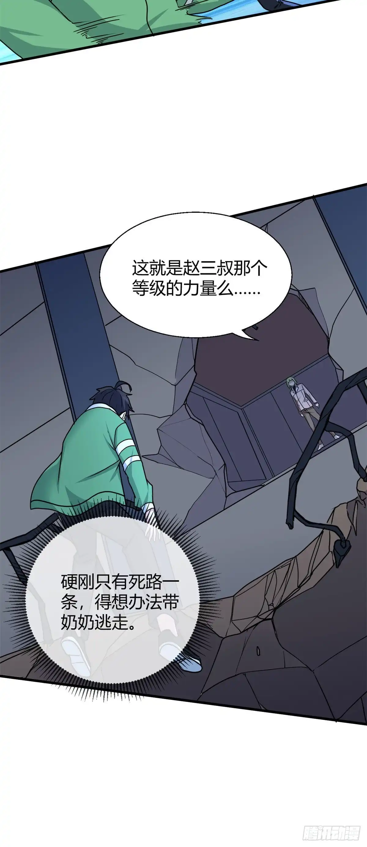 《龙王的女婿》96 雷遁 第21页