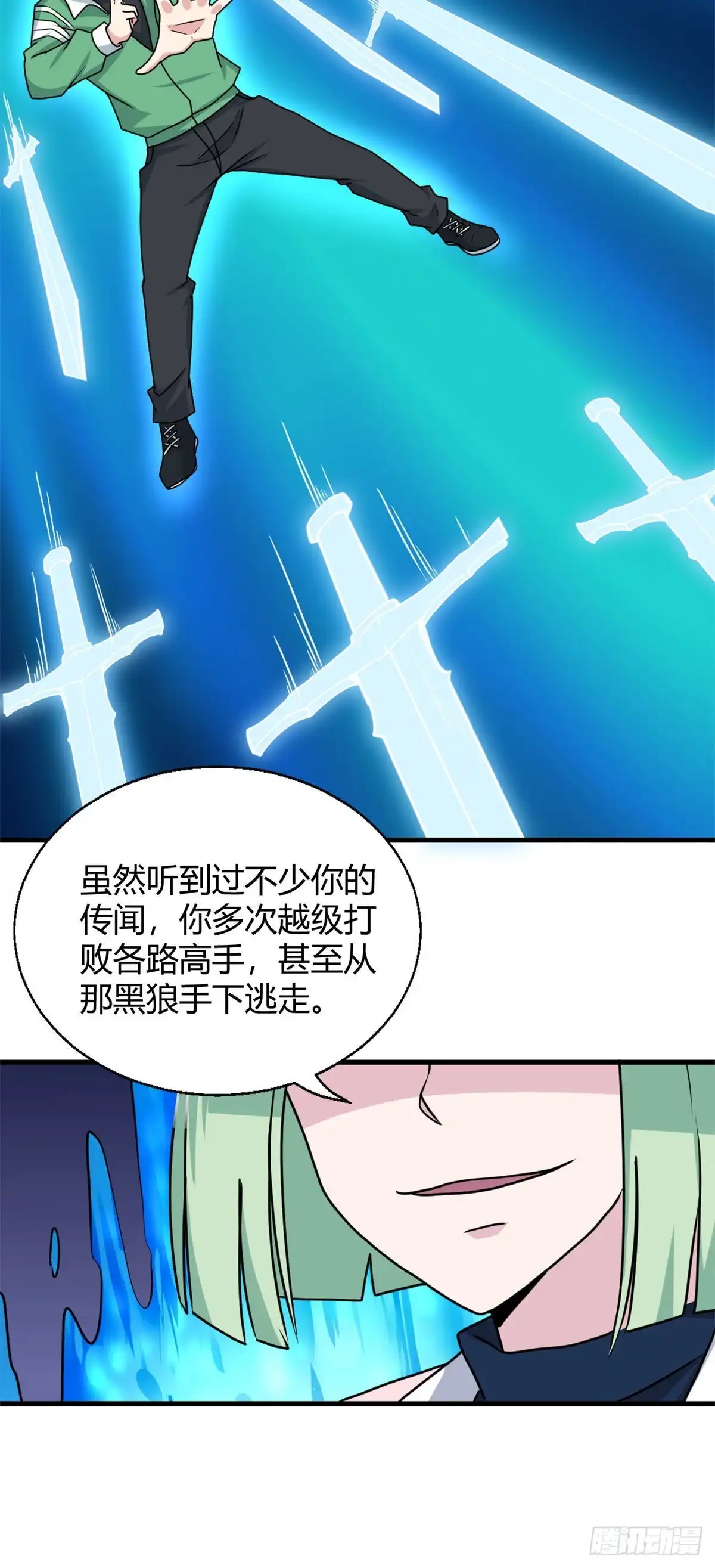 《龙王的女婿》96 雷遁 第8页