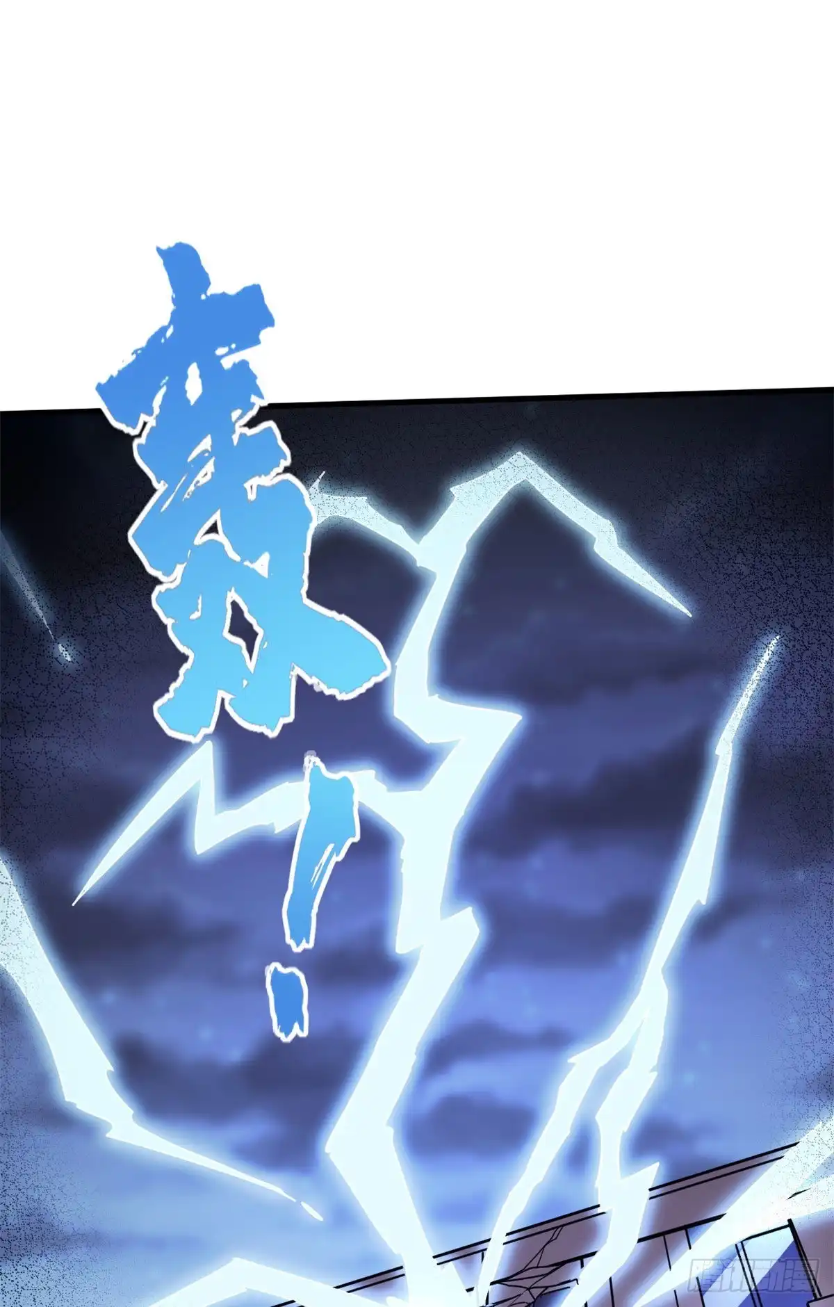 《龙王的女婿》96 雷遁 第37页