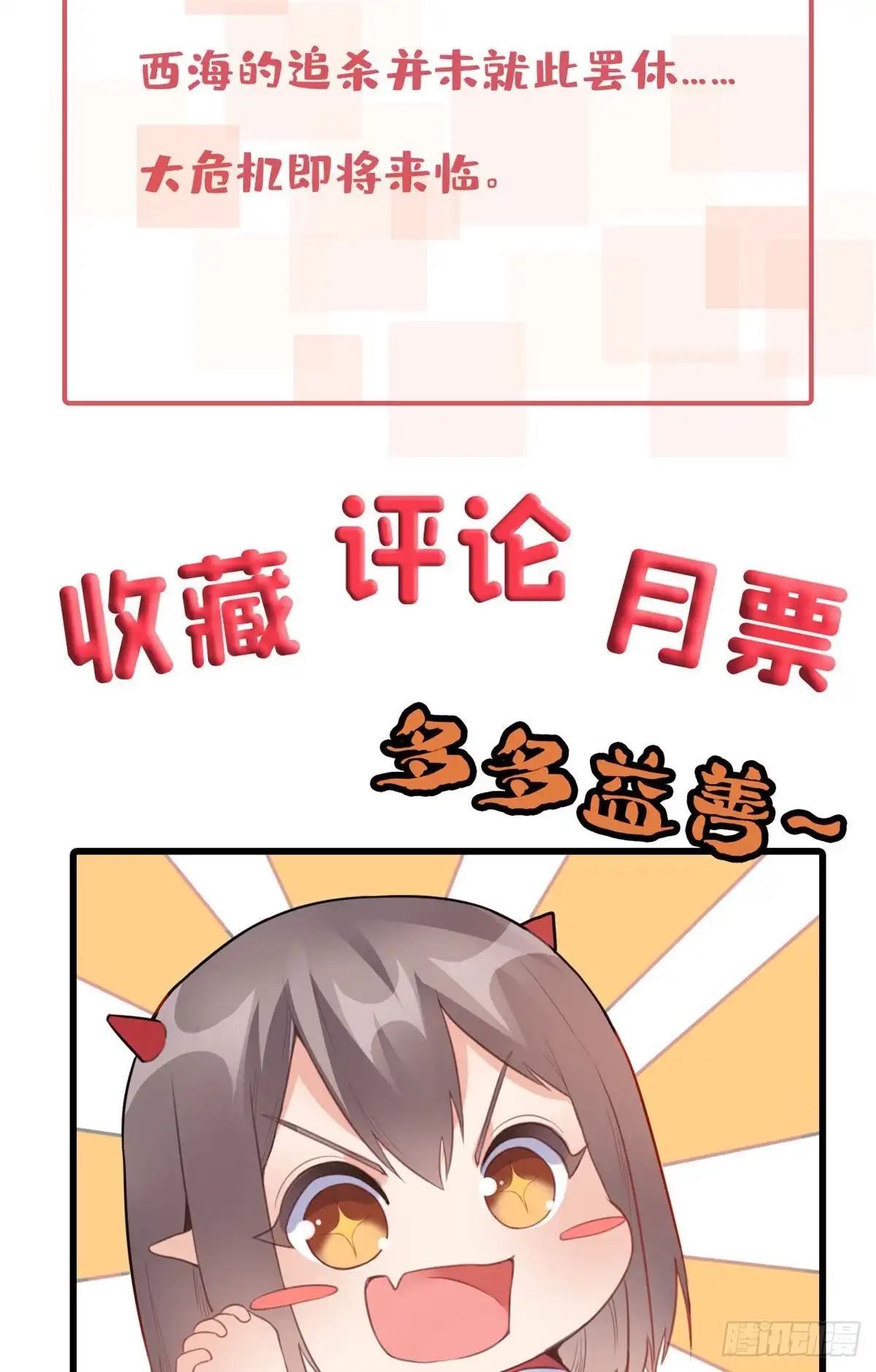 《龙王的女婿》96 雷遁 第44页