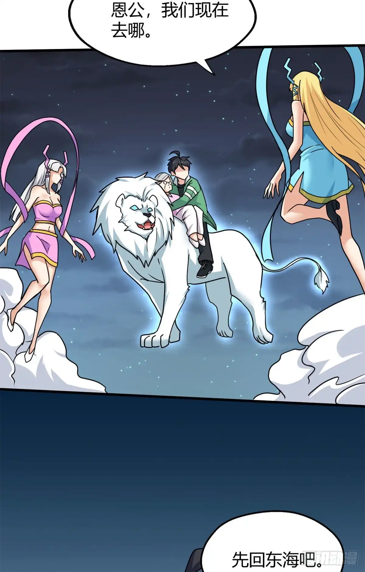 《龙王的女婿》96 雷遁 第41页