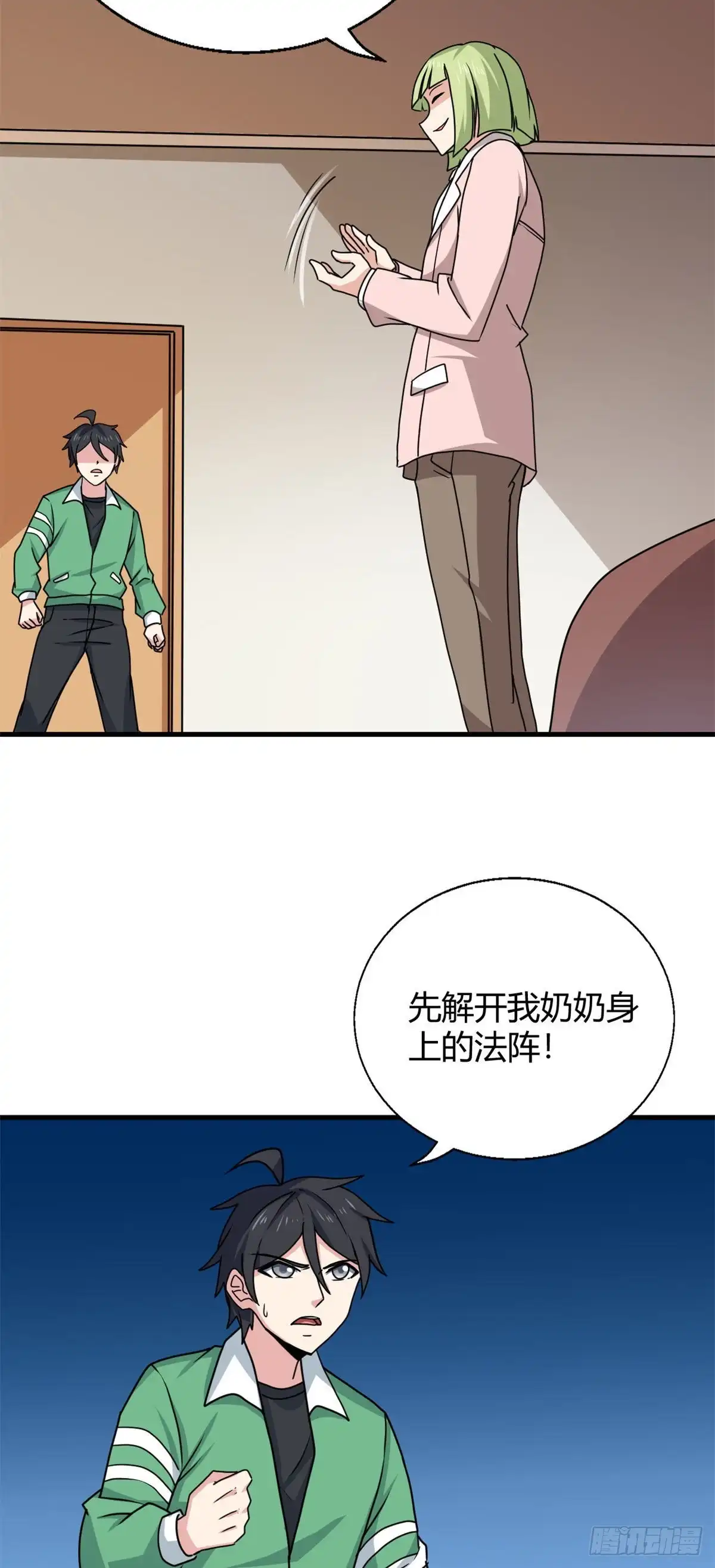 《龙王的女婿》96 雷遁 第6页