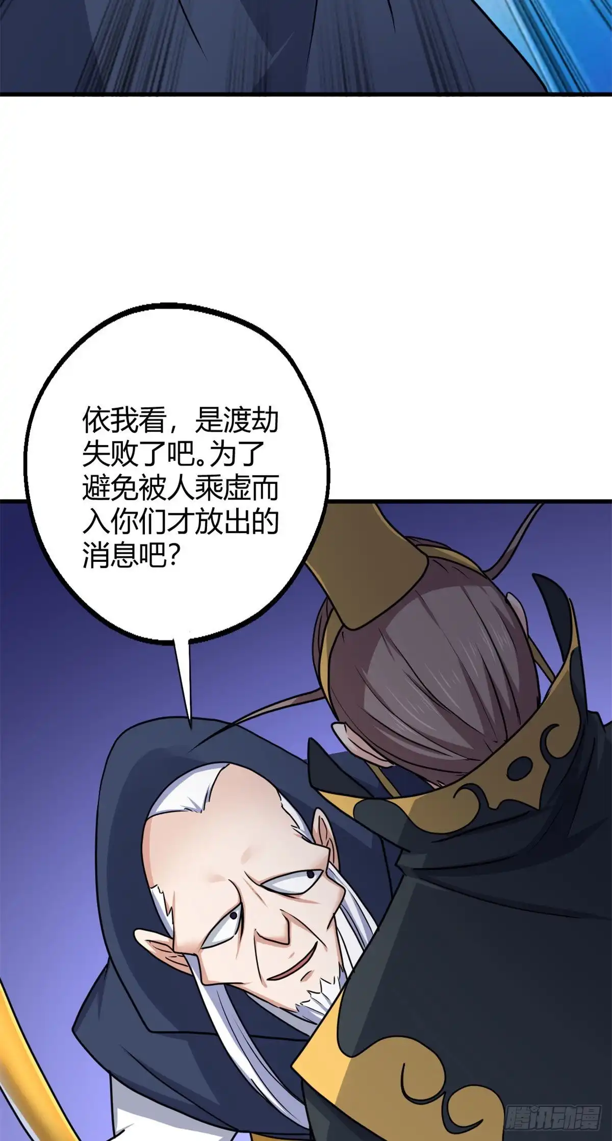 《龙王的女婿》97 龙王级对话 第22页