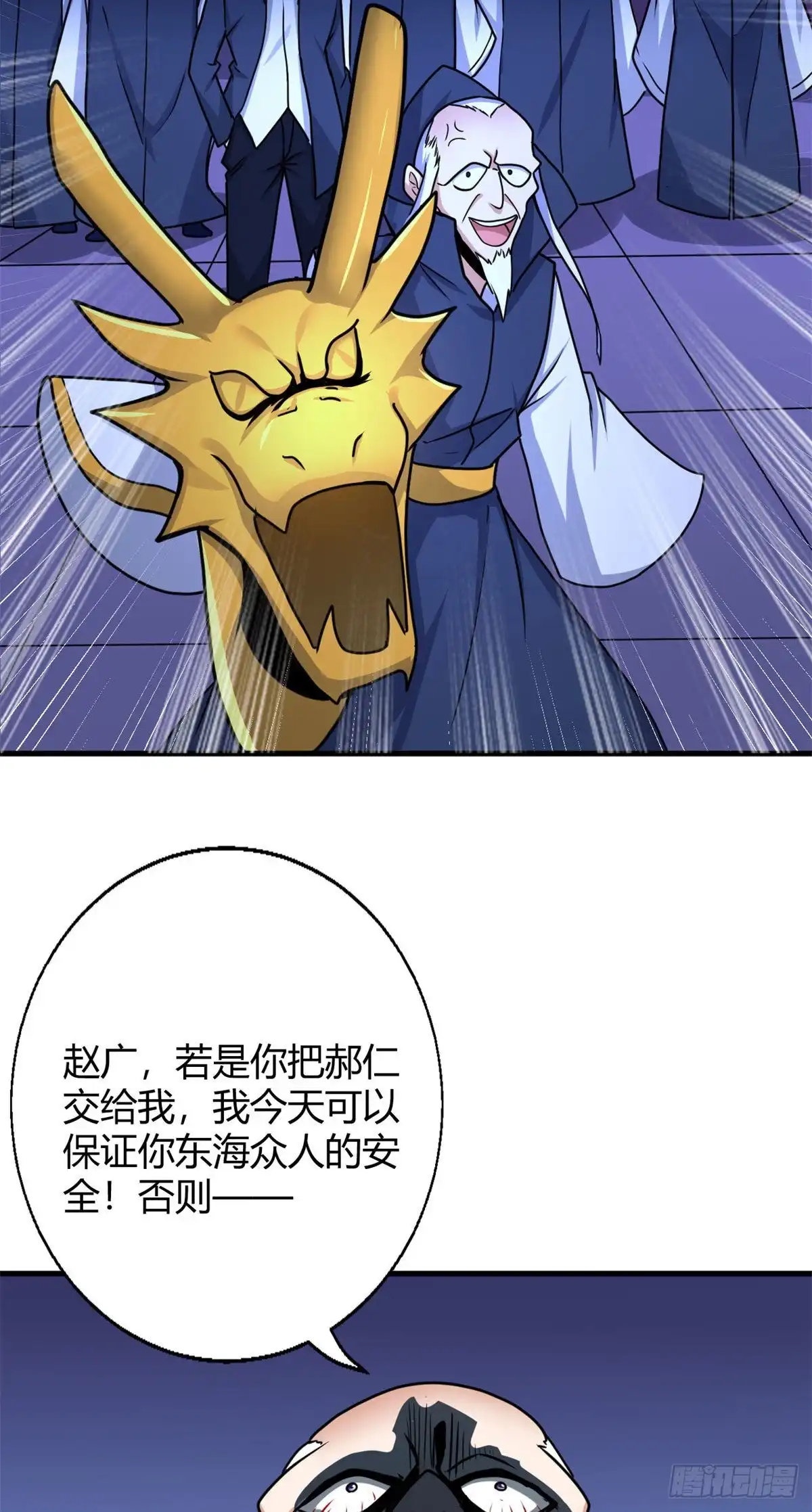 《龙王的女婿》97 龙王级对话 第24页