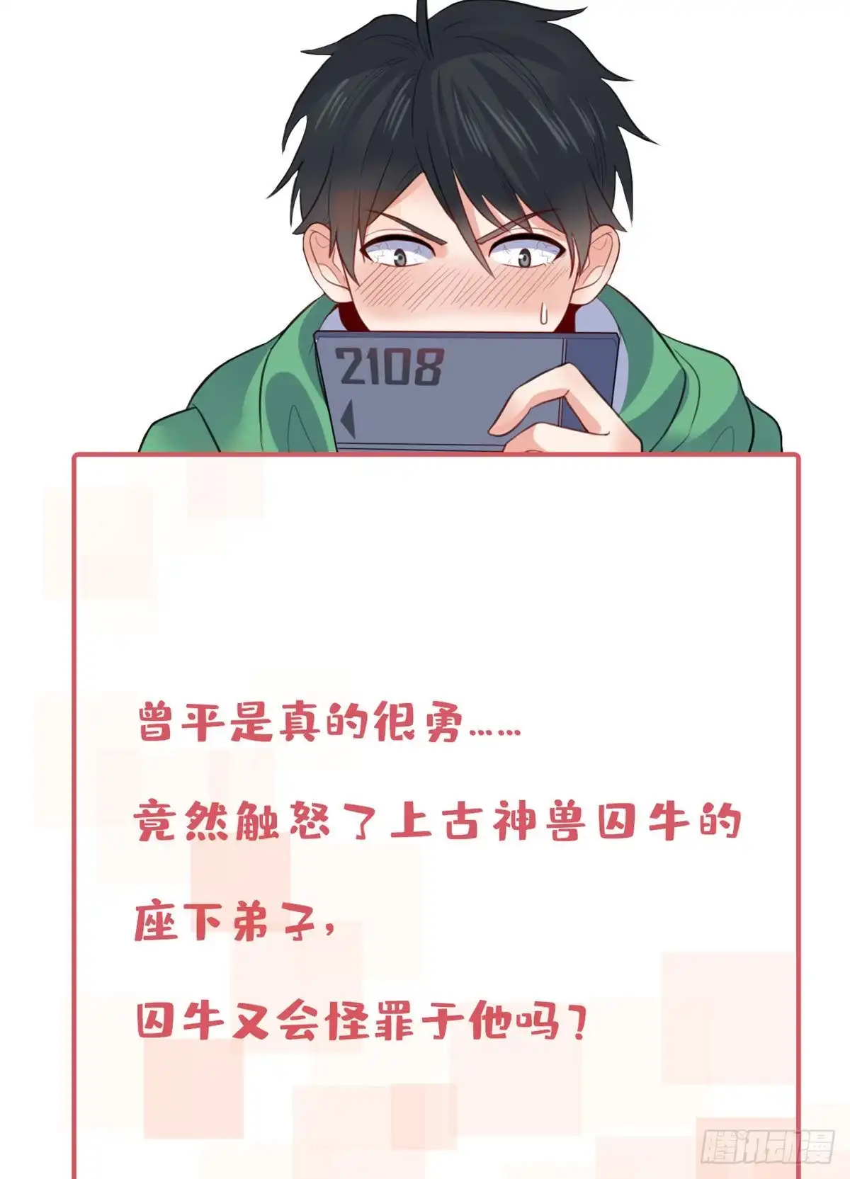 《龙王的女婿》97 龙王级对话 第36页