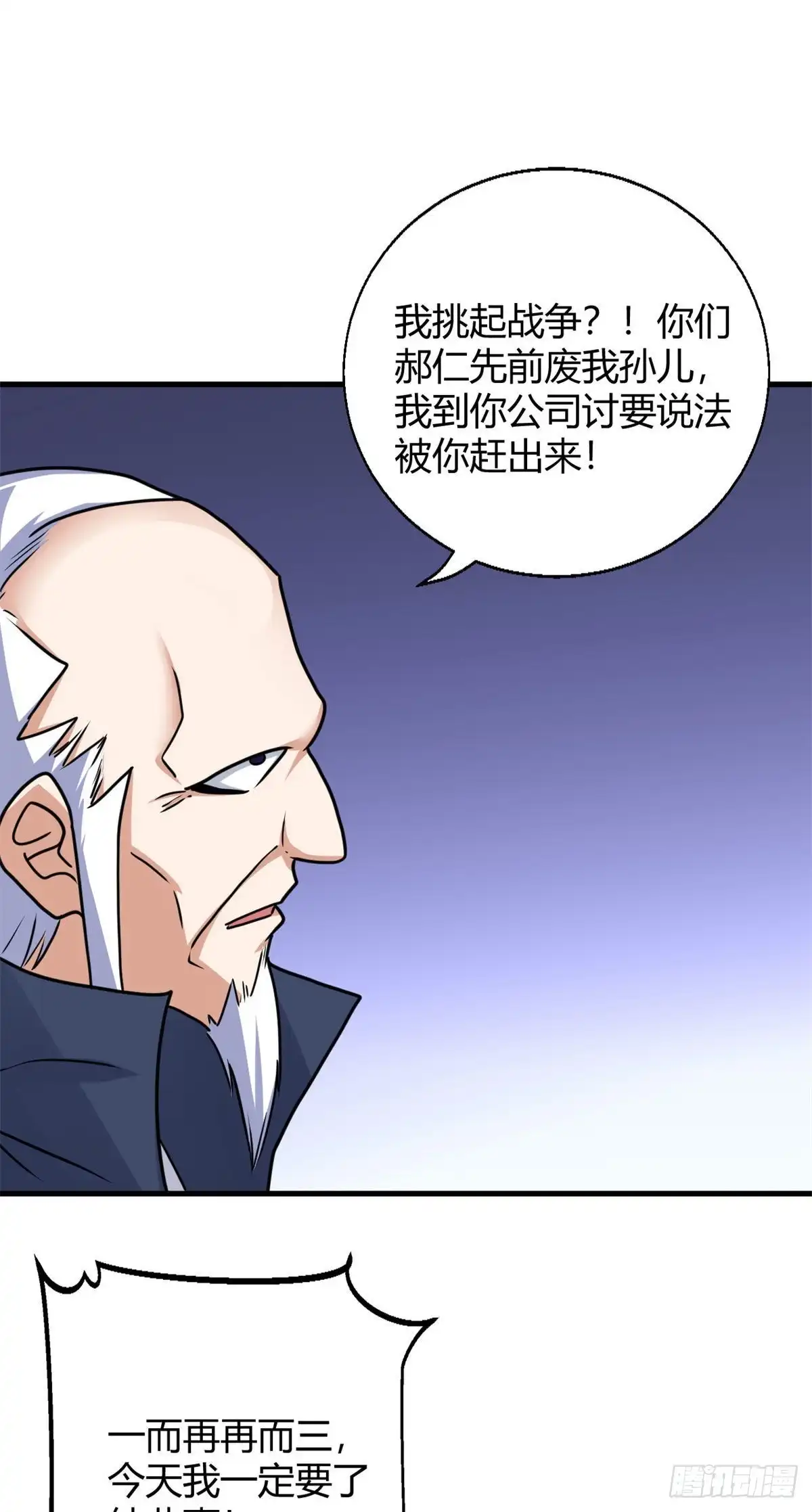 《龙王的女婿》97 龙王级对话 第17页