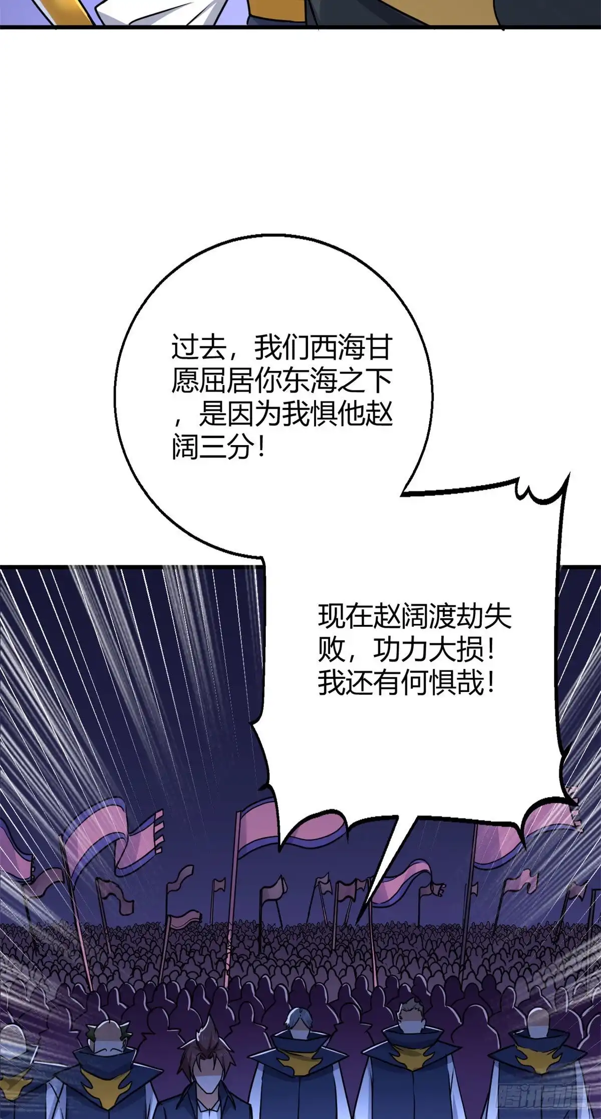 《龙王的女婿》97 龙王级对话 第23页