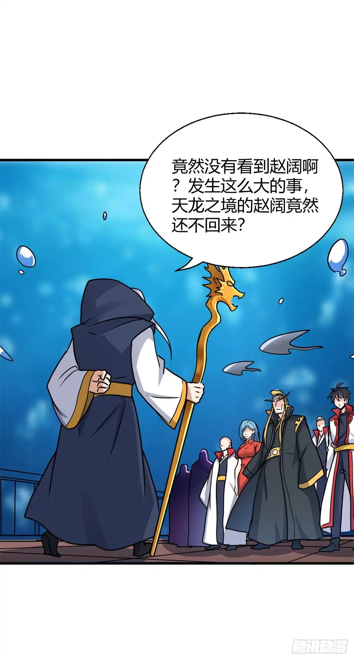 《龙王的女婿》97 龙王级对话 第19页