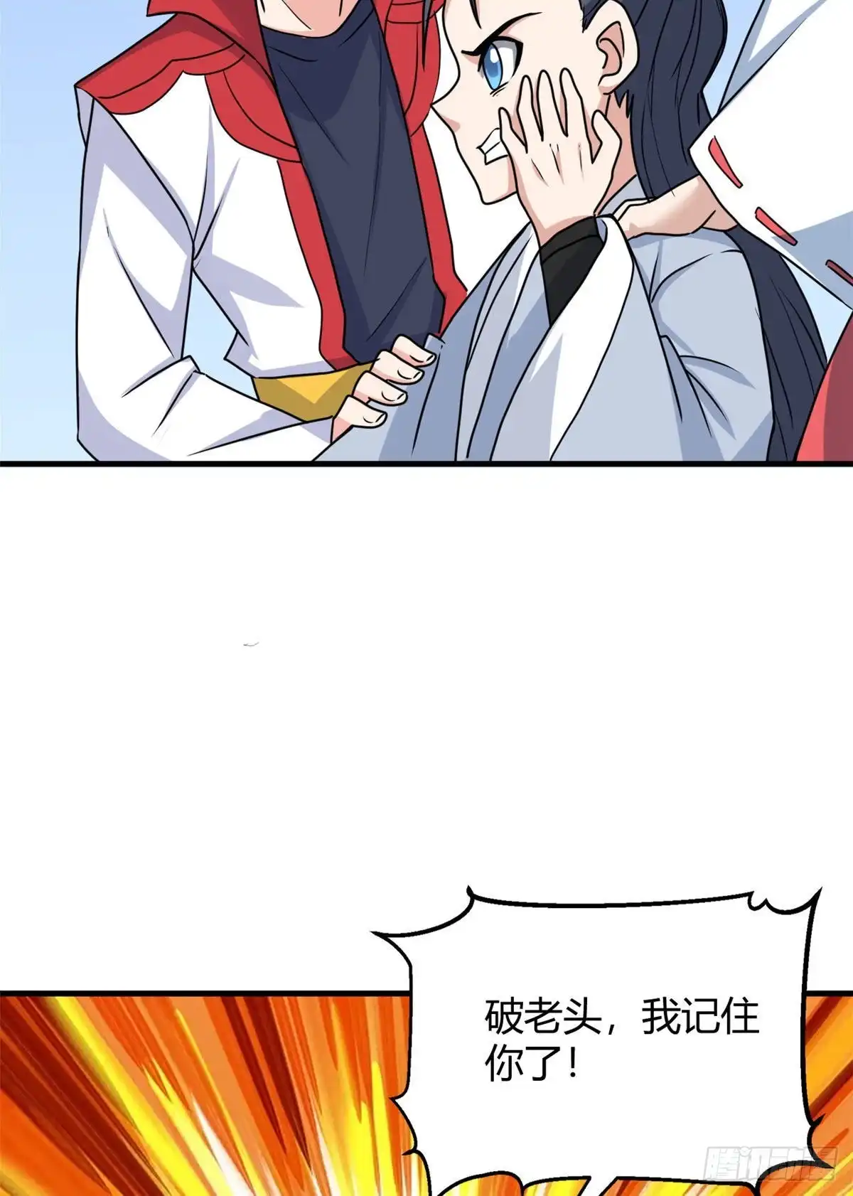 《龙王的女婿》98 阴魂不散 第6页