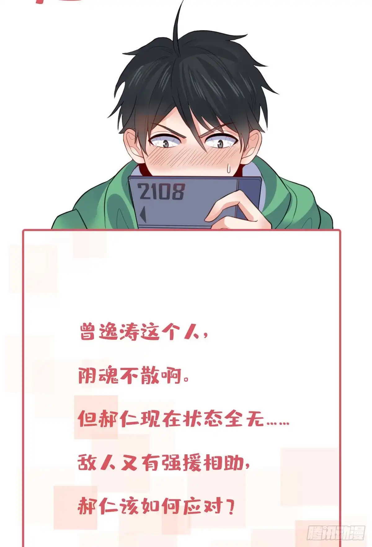《龙王的女婿》98 阴魂不散 第51页