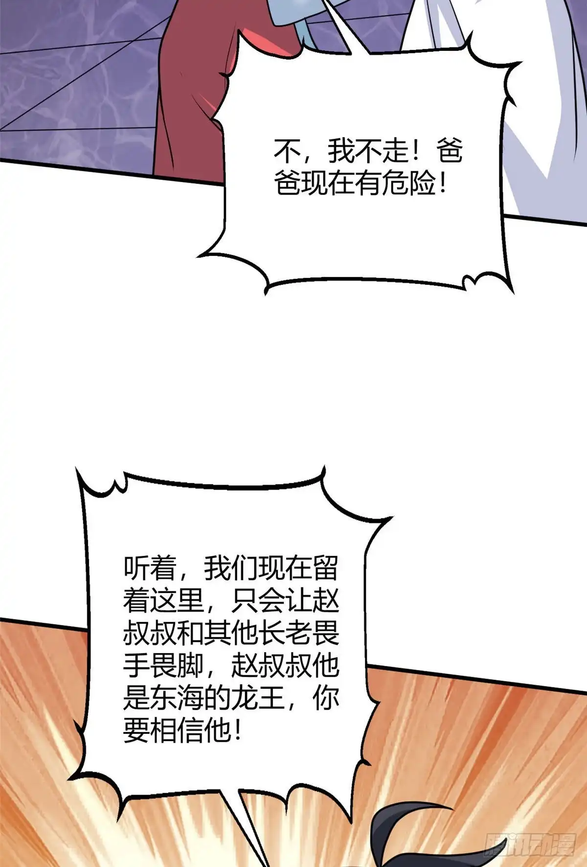 《龙王的女婿》98 阴魂不散 第36页