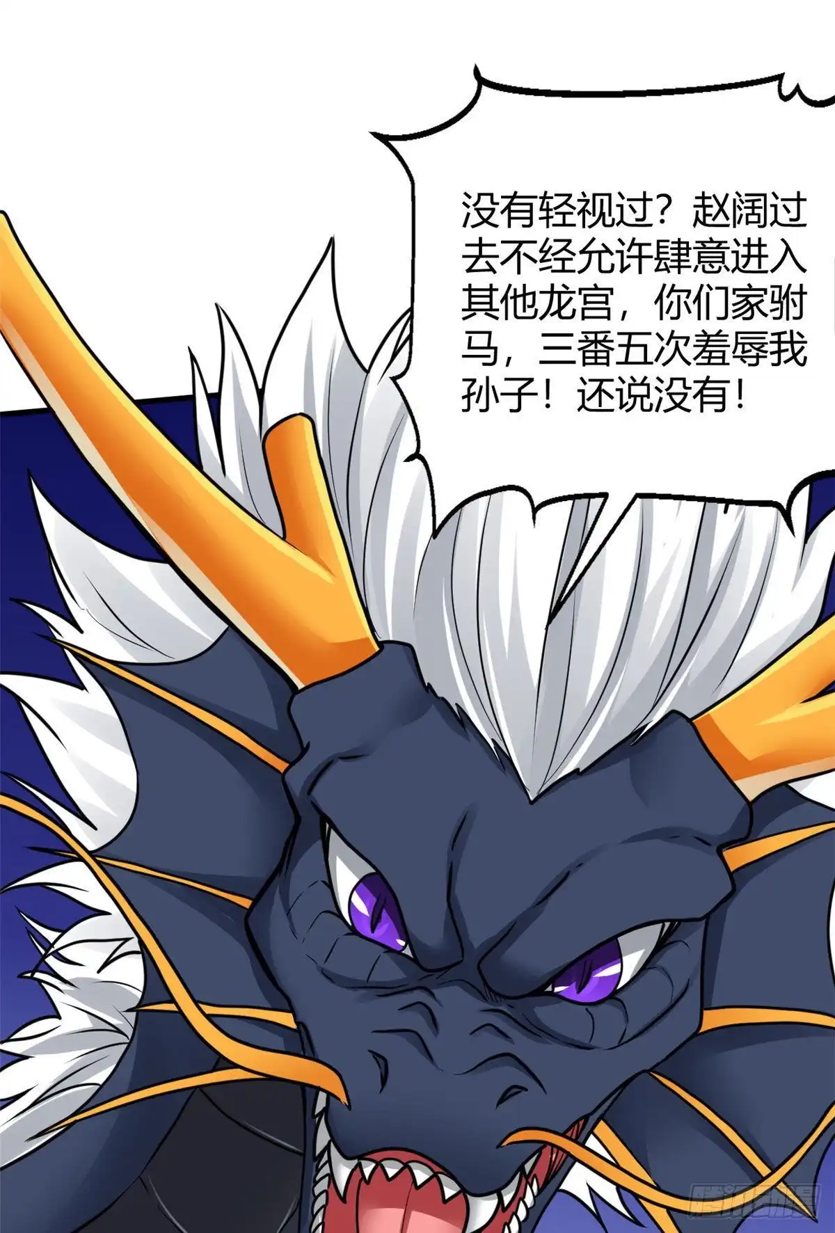 《龙王的女婿》98 阴魂不散 第31页