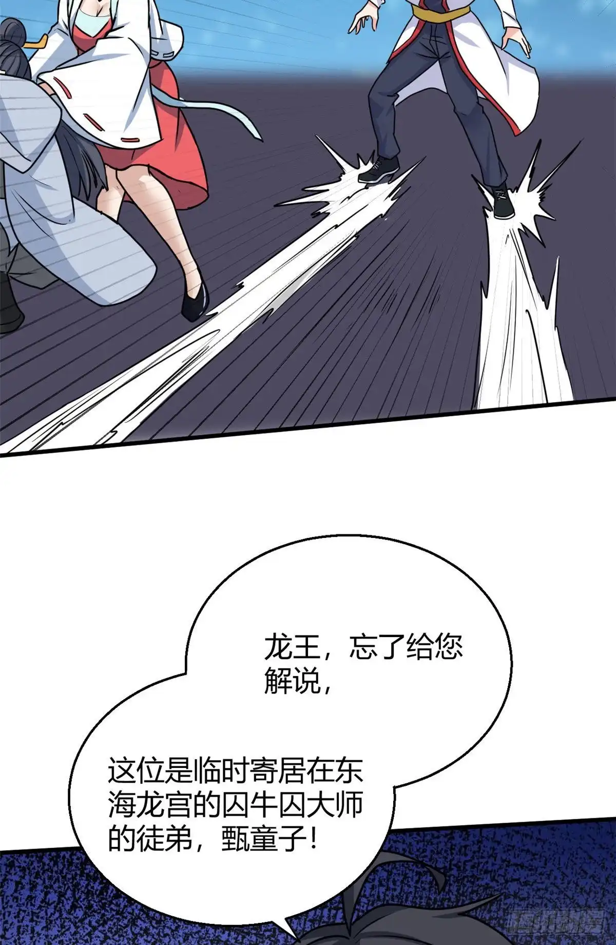 《龙王的女婿》98 阴魂不散 第11页
