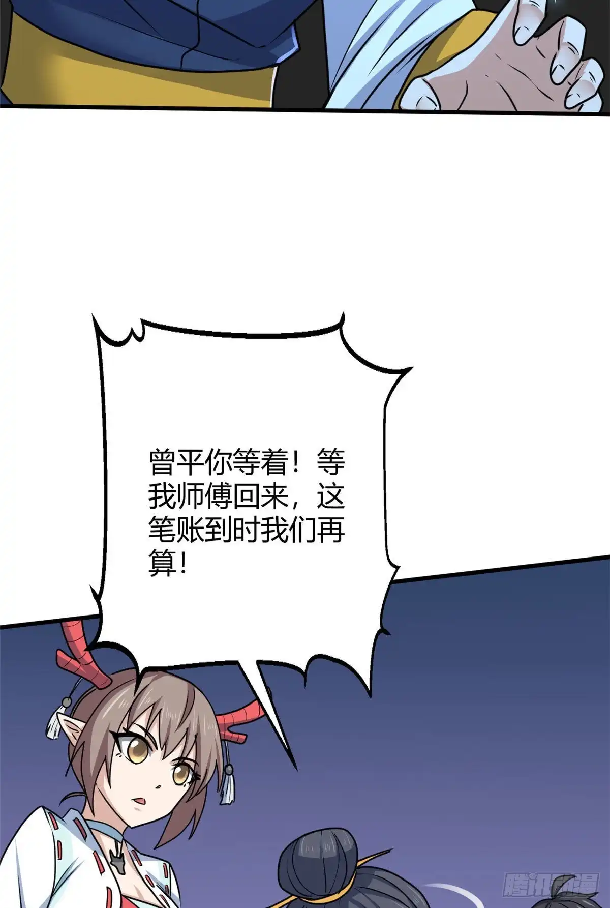 《龙王的女婿》98 阴魂不散 第14页