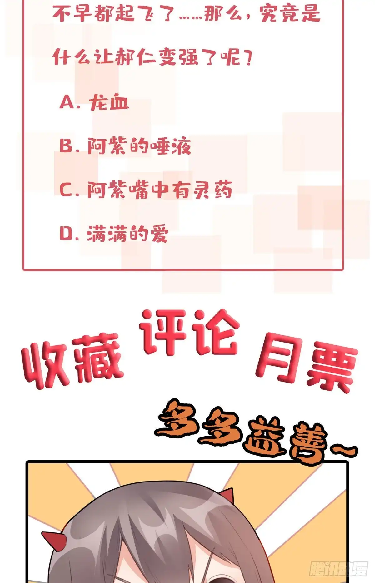 《龙王的女婿》100 龙丹+龙血=？ 第53页