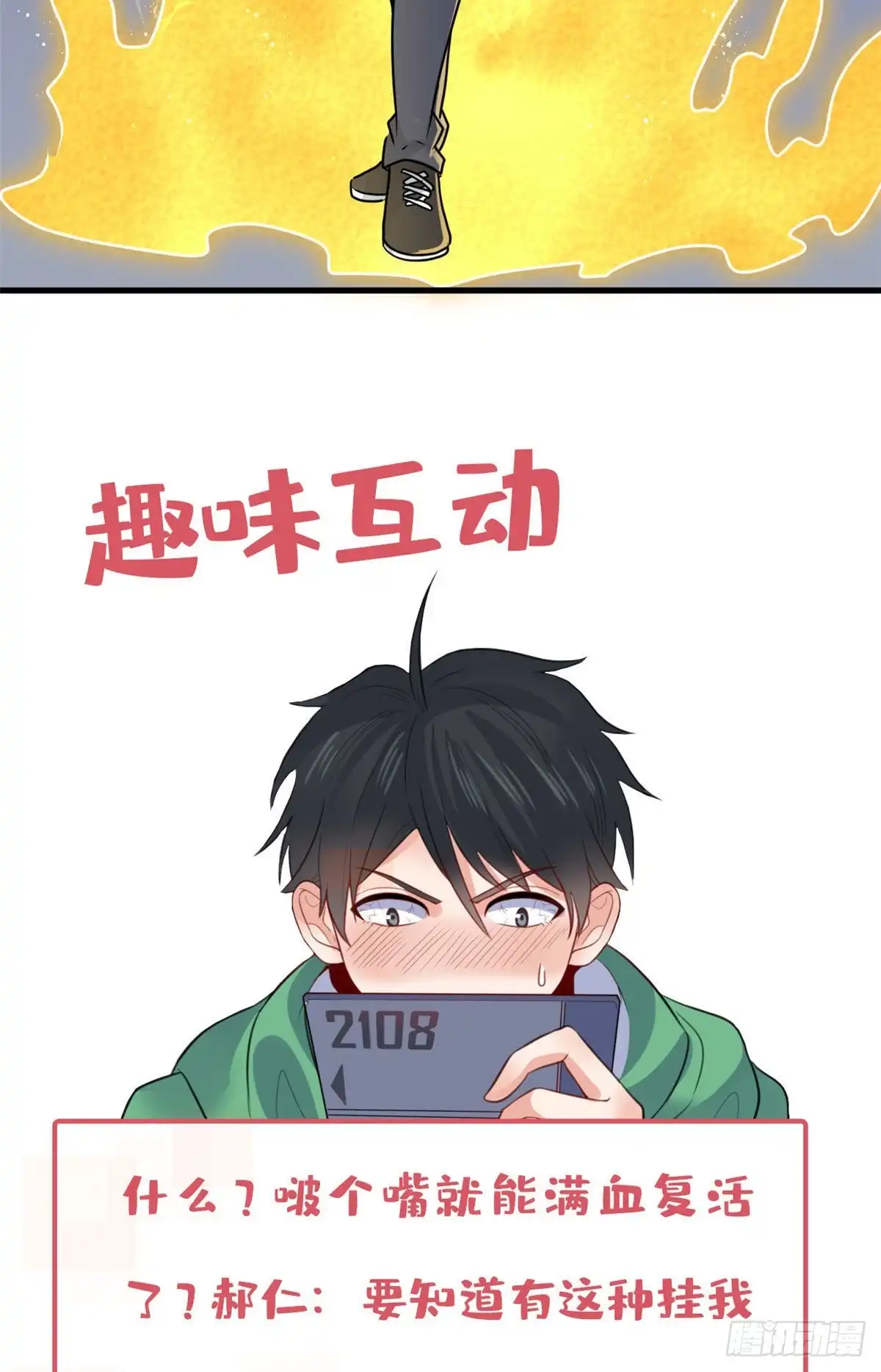 《龙王的女婿》100 龙丹+龙血=？ 第52页