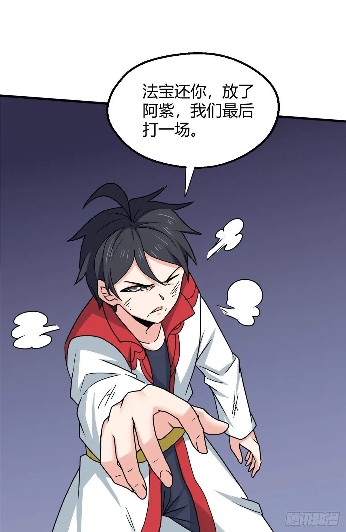 《龙王的女婿》100 龙丹+龙血=？ 第17页