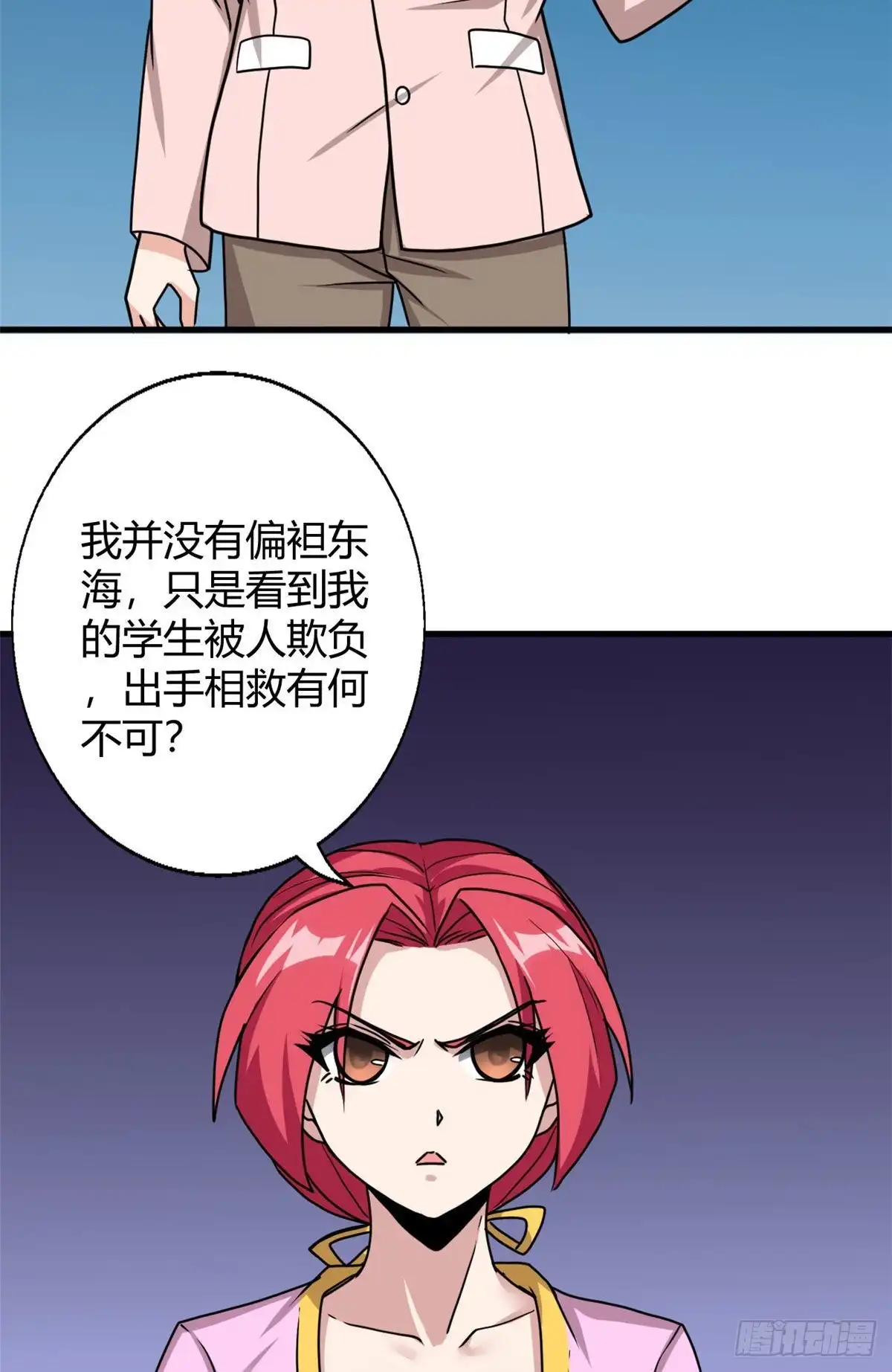 《龙王的女婿》100 龙丹+龙血=？ 第4页