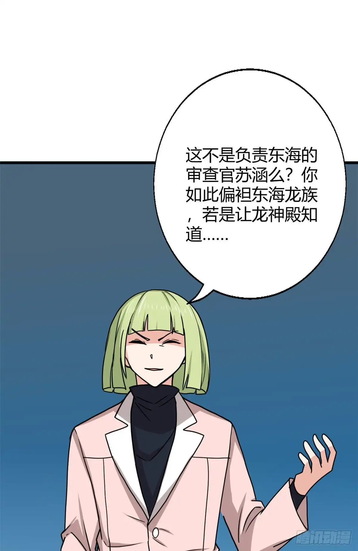 《龙王的女婿》100 龙丹+龙血=？ 第3页