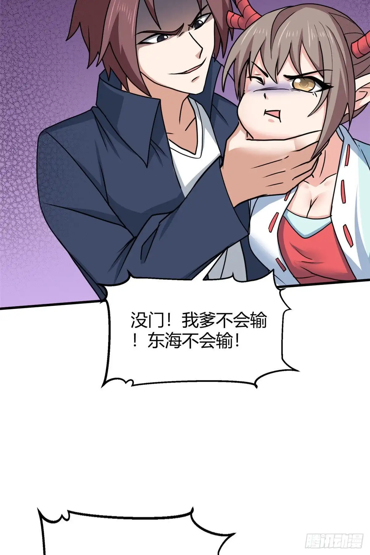 《龙王的女婿》100 龙丹+龙血=？ 第12页