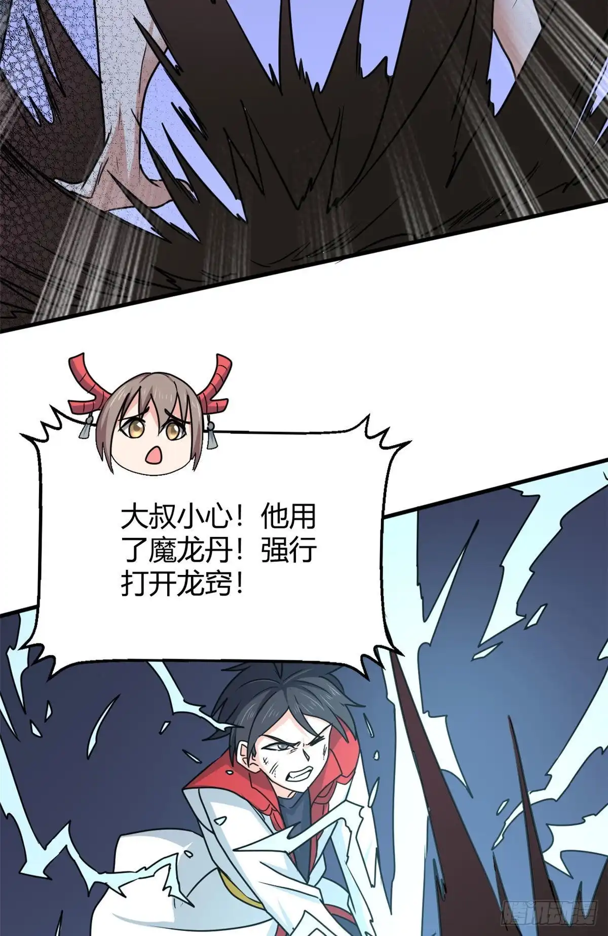 《龙王的女婿》100 龙丹+龙血=？ 第26页